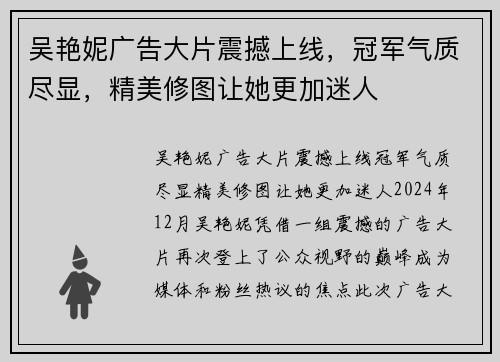 吴艳妮广告大片震撼上线，冠军气质尽显，精美修图让她更加迷人