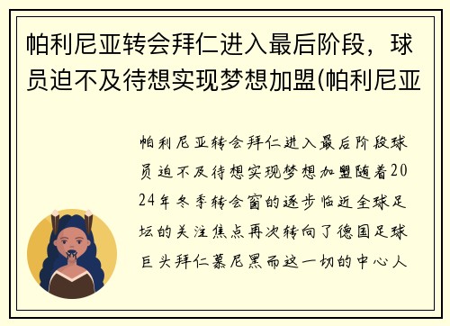 帕利尼亚转会拜仁进入最后阶段，球员迫不及待想实现梦想加盟(帕利尼亚葡萄牙)