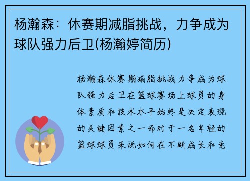 杨瀚森：休赛期减脂挑战，力争成为球队强力后卫(杨瀚婷简历)