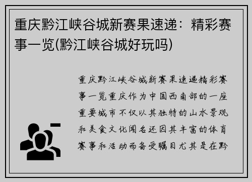 重庆黔江峡谷城新赛果速递：精彩赛事一览(黔江峡谷城好玩吗)